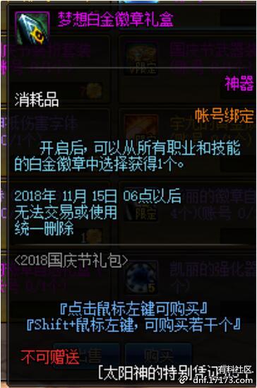 DNF2018国庆礼包花篮兑换详细解答,总有你想要的！