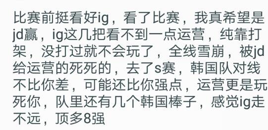IG3:2JDG斩获第二张S8全球总决赛门票 网友直呼：IG问题很大