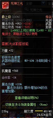 DNF剑神传说装备推荐,各种传说搭配详细攻略