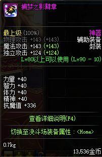 DNF剑神传说装备推荐,各种传说搭配详细攻略