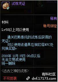 DNF2018国庆活动副本奖励详解,又送85史诗