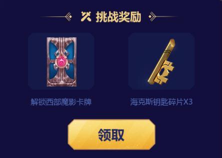 集“7”卡赢限定皮肤 七周年西部魔影的挑战活动攻略
