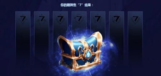 集“7”卡赢限定皮肤 七周年西部魔影的挑战活动攻略