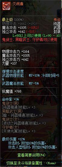 DNF红眼传说武器,帝血弑天传说武器排行