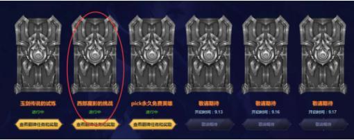集“7”卡赢限定皮肤 七周年西部魔影的挑战活动攻略