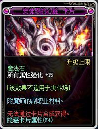 DNF2018帝血弑天附魔打造,红眼应该附魔什么宝珠