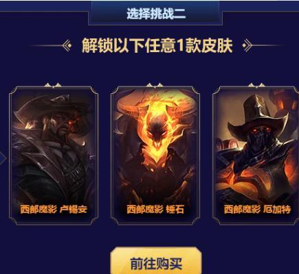 集“7”卡赢限定皮肤 七周年西部魔影的挑战活动攻略