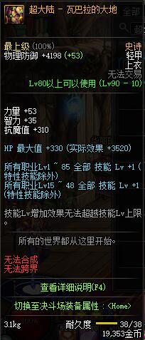 DNF天帝换装,瞎子buff装详细解答