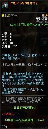 DNF天帝换装,瞎子buff装详细解答