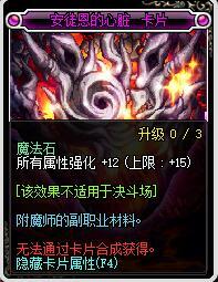 DNF阿修罗附魔,天帝附魔属性选择详解