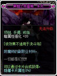 DNF鬼泣附魔,百分比改版后黑暗君主附魔详解