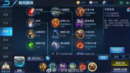 王者荣耀盾山英雄攻略 王者教你如何出装