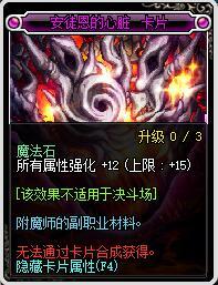 DNF鬼泣附魔,百分比改版后黑暗君主附魔详解