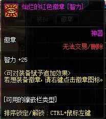 DNF鬼泣时装属性,以及徽章属性选择详解