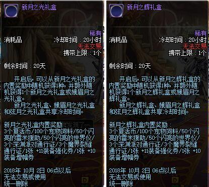 DNF2018中秋礼包详解,同步国庆活动上线