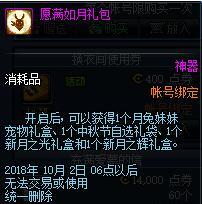 DNF2018中秋礼包详解,同步国庆活动上线