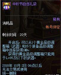 DNF2018中秋礼包详解,同步国庆活动上线