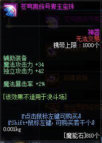 DNF鬼泣附魔,百分比改版后黑暗君主附魔详解