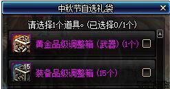 DNF2018中秋礼包详解,同步国庆活动上线