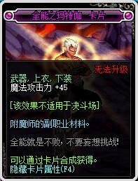 DNF鬼泣附魔,百分比改版后黑暗君主附魔详解