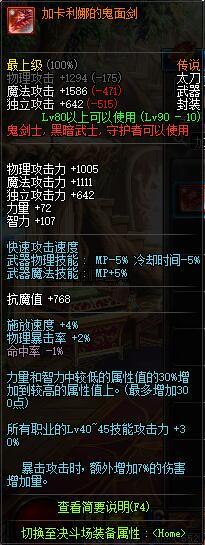 DNF鬼泣武器排行,黑暗君主起源武器强度排行