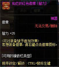 DNF天帝时装属性选择,以及徽章选择