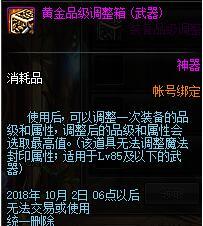 DNF2018中秋礼包详解,同步国庆活动上线