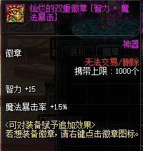 DNF天帝时装属性选择,以及徽章选择