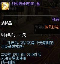 DNF2018中秋礼包详解,同步国庆活动上线