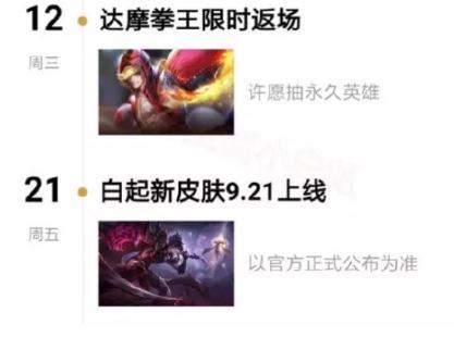 杨玉环白起新皮肤来了  伽罗什么时候上线
