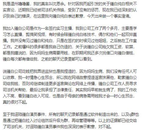 骚白纯白代打反转 当事人发文自责反思