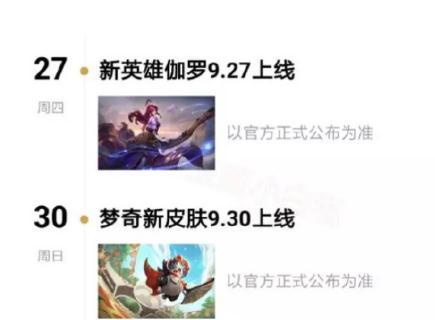杨玉环白起新皮肤来了  伽罗什么时候上线