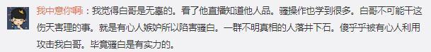 骚白纯白代打反转 当事人发文自责反思