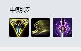 LOLS9海洋之灾无敌出装 上单船长怎么出装