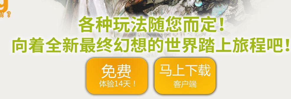 最终幻想14网游好玩吗 FF14中国二区开放
