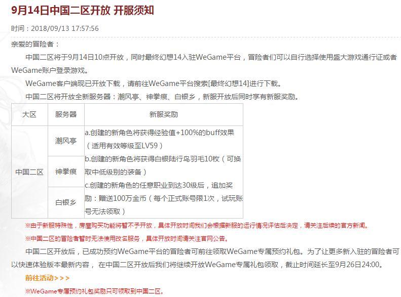 最终幻想14网游好玩吗 FF14中国二区开放