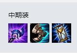 LOL8.18版本暗黑元首出装 辛德拉中单怎么出装
