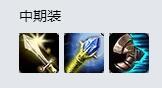 LOLS9阿兹尔中单出装 沙皇中单怎么出装
