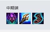 LOL8.18版本符文法师出装 瑞兹中单怎么出装