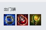 LOL8.18版本暗黑元首出装 辛德拉中单怎么出装