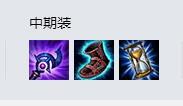 LOL8.18爆破鬼才出装 炸弹人中单怎么出装