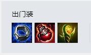 LOL8.18魔蛇之拥出装 蛇女中单装备怎么出