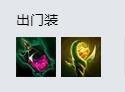 LOLS9冰霜女巫出装 中单丽桑卓怎么出装