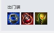 LOLS9黛安娜出装 皎月中单怎么出装