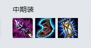 LOLS9远古巫灵出装 泽拉斯中单装备怎么出