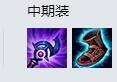 LOL8.18拉克丝出装 光辉中单装备怎么出