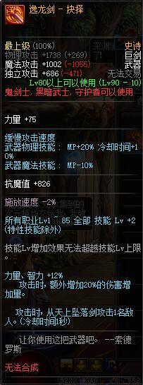 DNF剑帝武器选择2018 剑豪武器排行