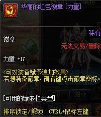 DNF剑豪时装属性选择 剑帝时装徽章属性如何选择