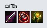 LOL8.18英勇投弹手出装 飞机中单装备怎么出
