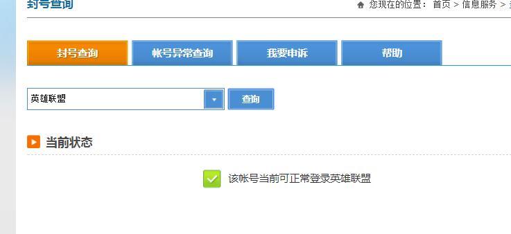 LOL封号查询如何使用 英雄联盟安全中心